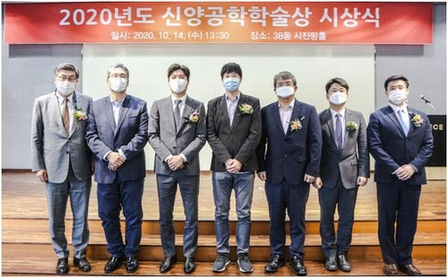 2020년 신양 공학 학술상 수여식  서울대 제공